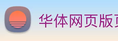 华体网页版页面登录 - 华体(中国) logo